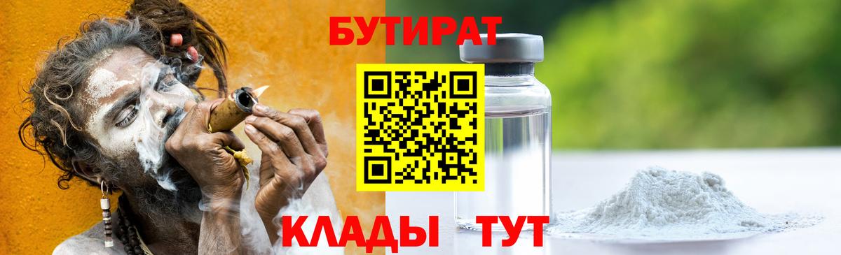 Бутират оксана Обнинск