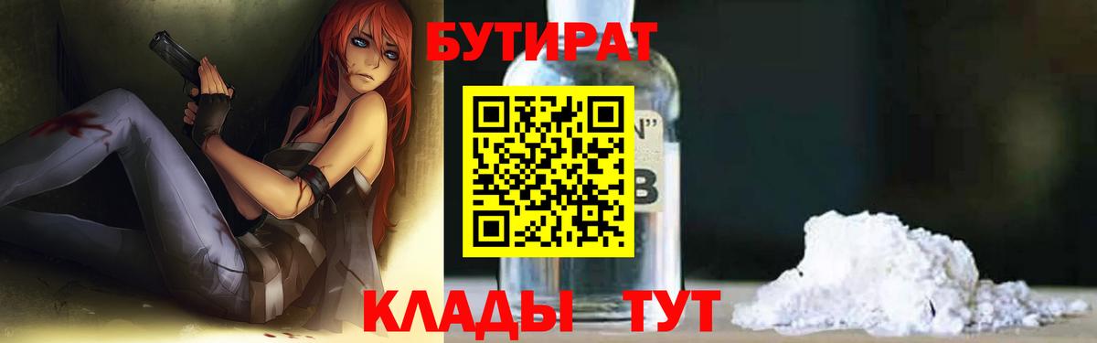 БУТИРАТ  БУТИРАТ оксана  Вход с VPN  Обнинск 