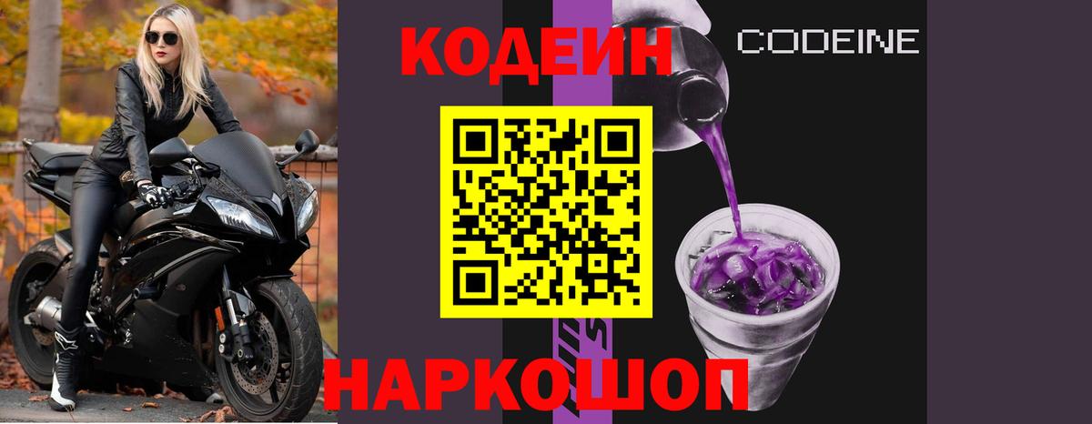 Обнинск  Кодеин напиток Lean (лин)  Кодеин напиток Lean (лин)  Вход с VPN 