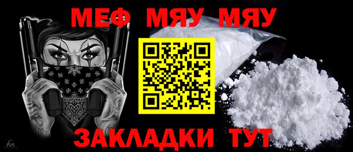Меф мяу мяу кристаллы Обнинск