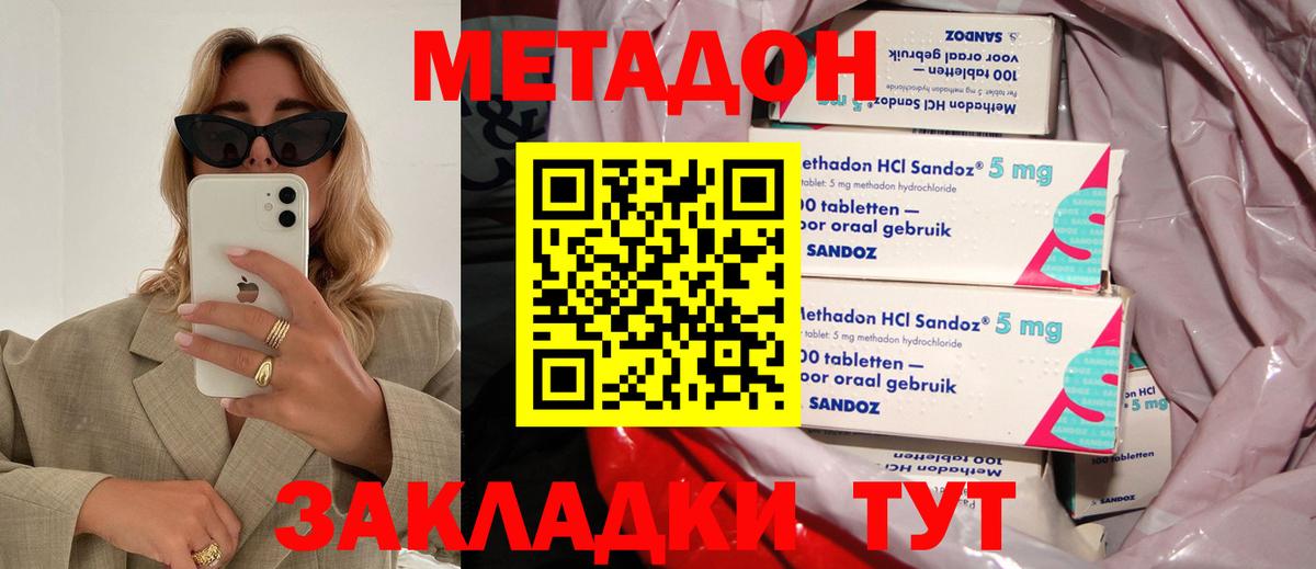 Метадон VHQ  Метадон кристалл  Обнинск  Вход с VPN 