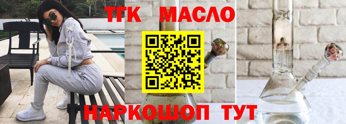 Дистиллят ТГК вейп  Вход с VPN  Обнинск 