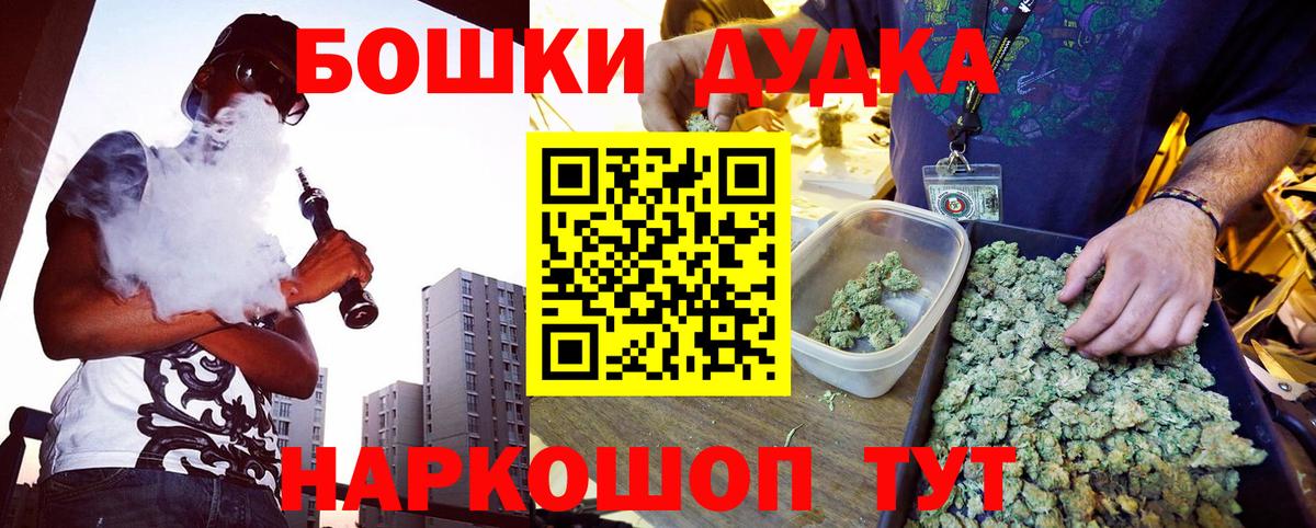 Бошки Шишки гибрид  Вход с VPN  Обнинск  МАРИХУАНА конопля 